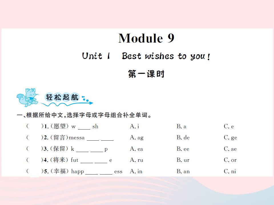 2022六年级英语下册Module9Unit1Bestwishestoyou习题课件外研版三起1