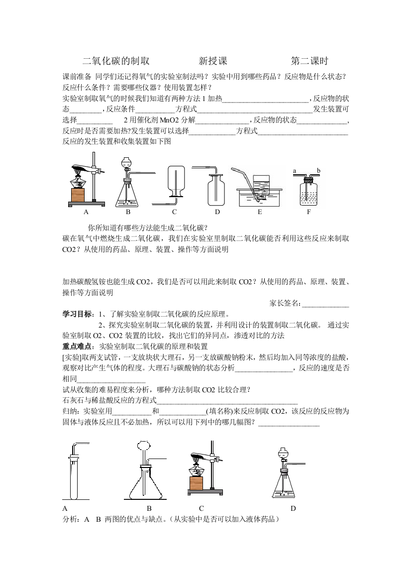 二氧化碳的制取新授课第二课时