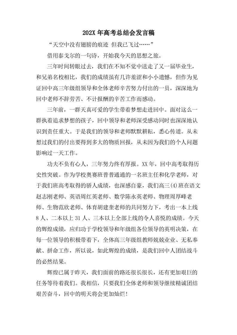 高考总结会发言稿