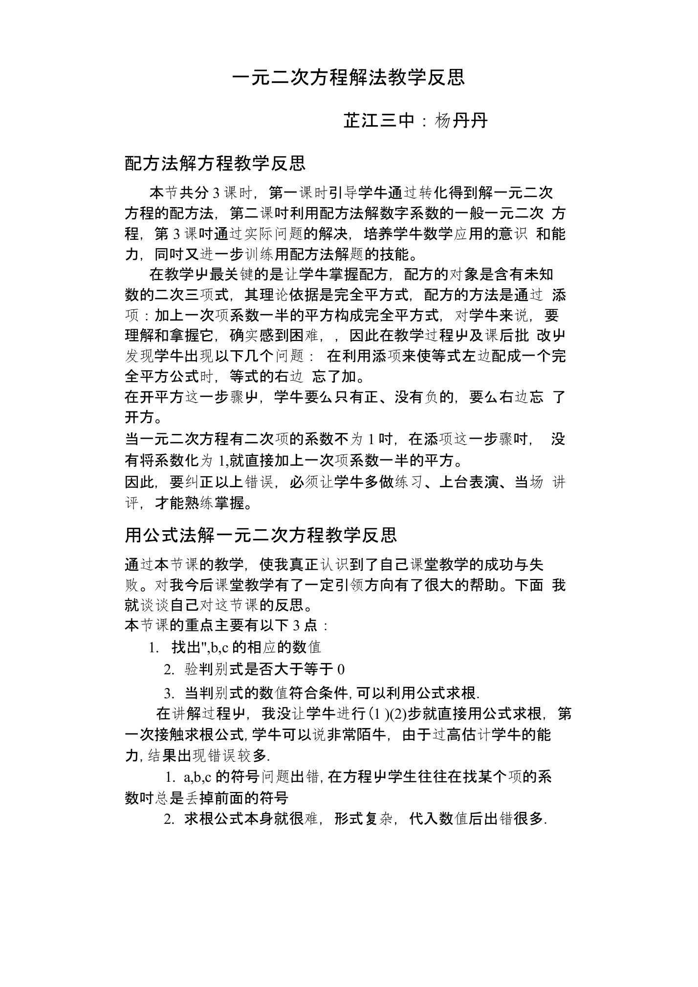 一元二次方程解法教学反思