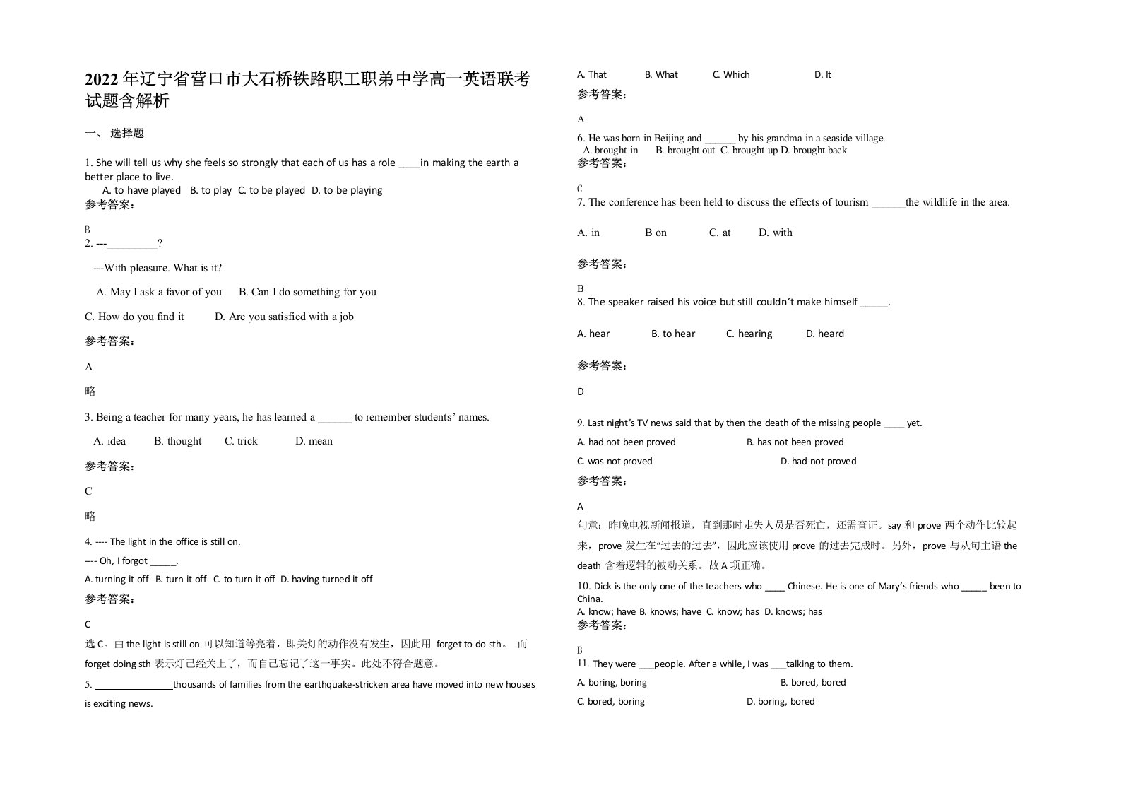 2022年辽宁省营口市大石桥铁路职工职弟中学高一英语联考试题含解析