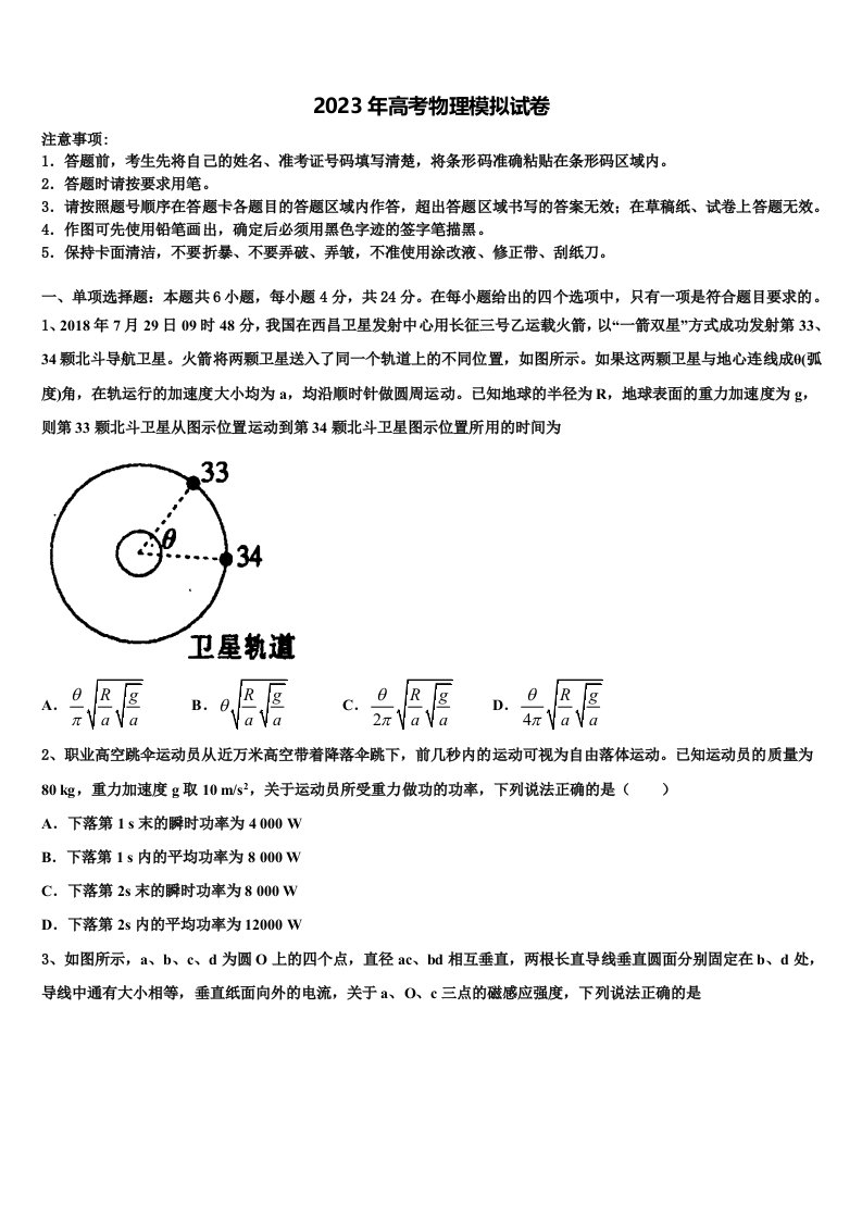 2022-2023学年天津市十二区县重点高中高三3月份模拟考试物理试题含解析