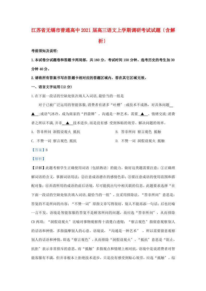 高中高三语文上学期调研考试试题含解析