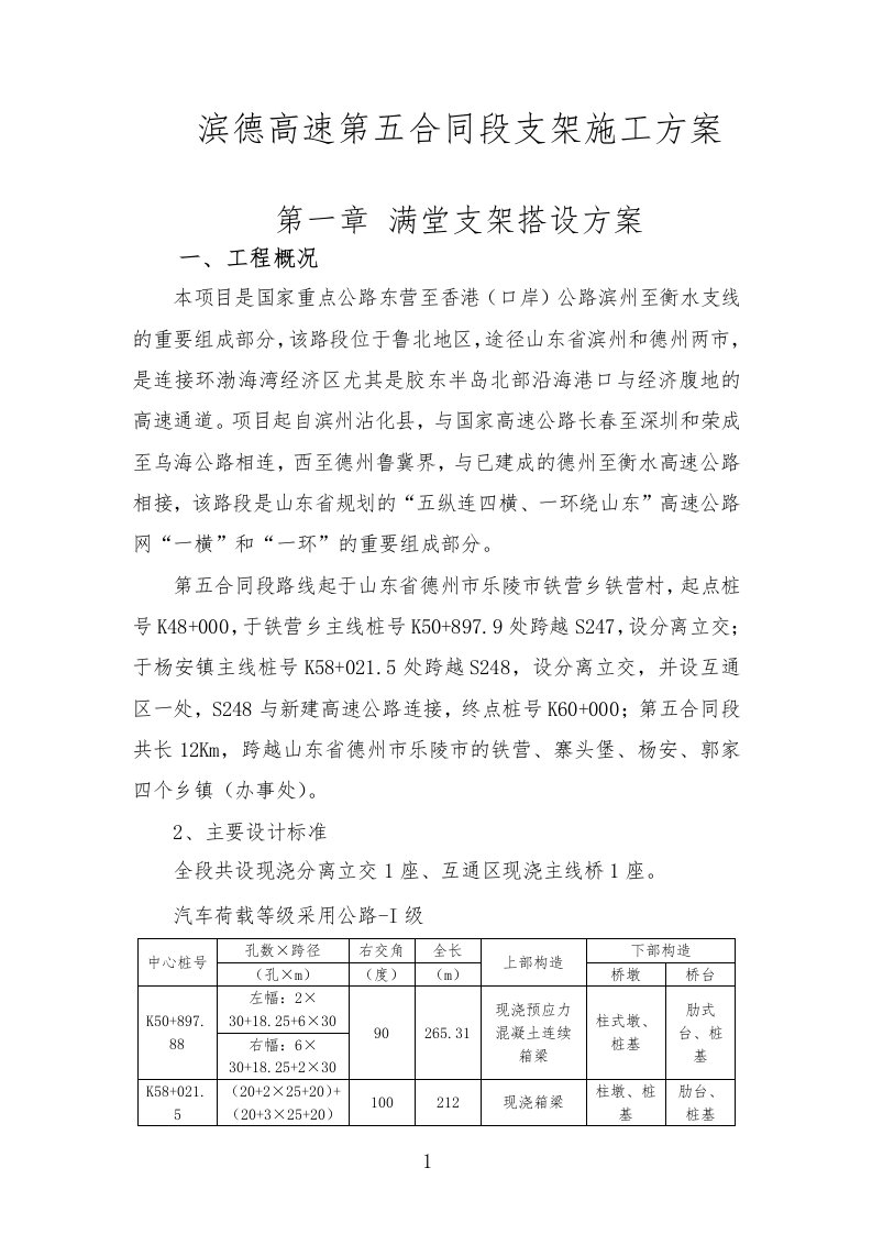 支架施工方案