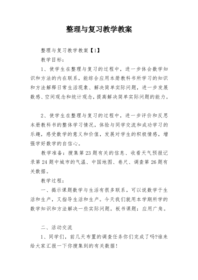 整理与复习教学教案