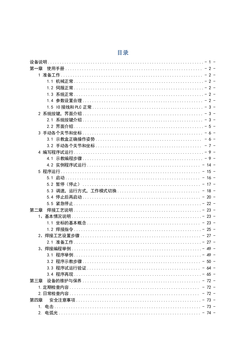 定梁龙门说明书样本