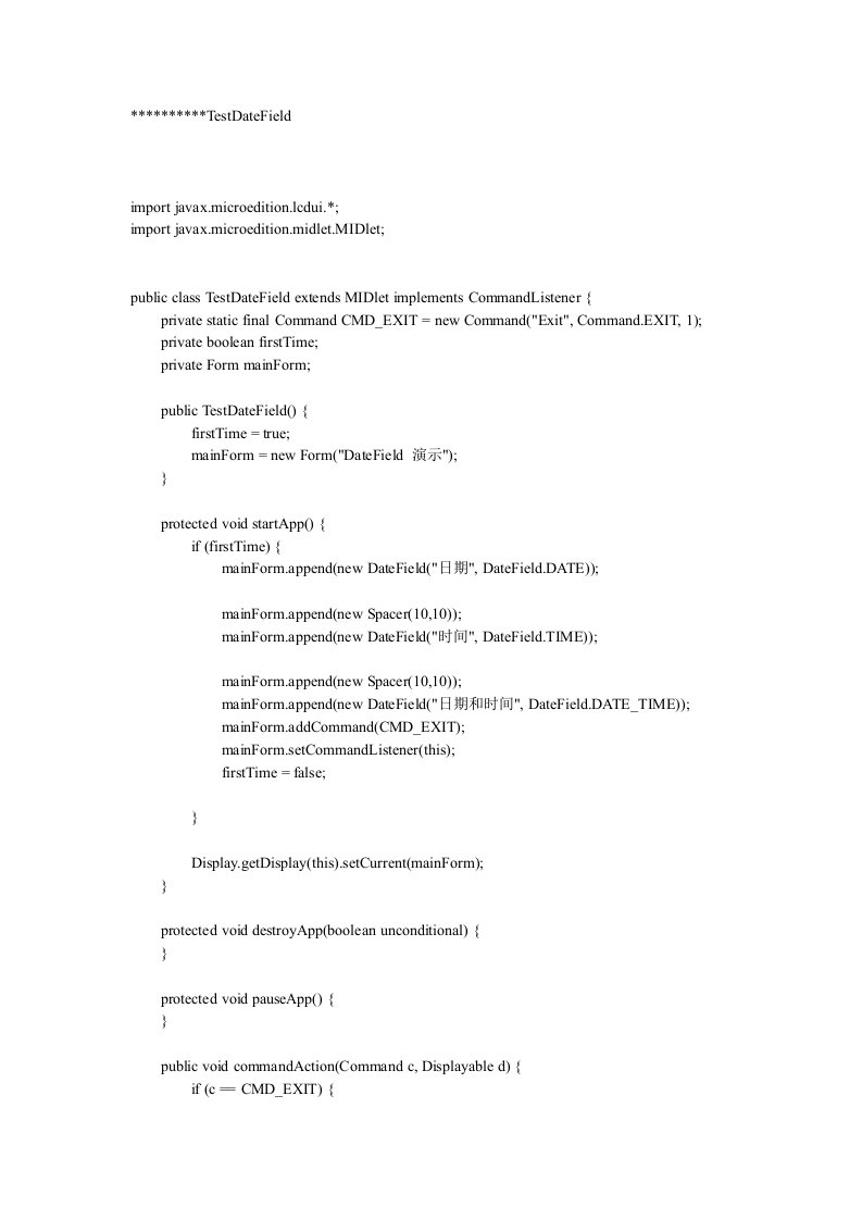 J2ME手机游戏设计案例源代码-TestDateField