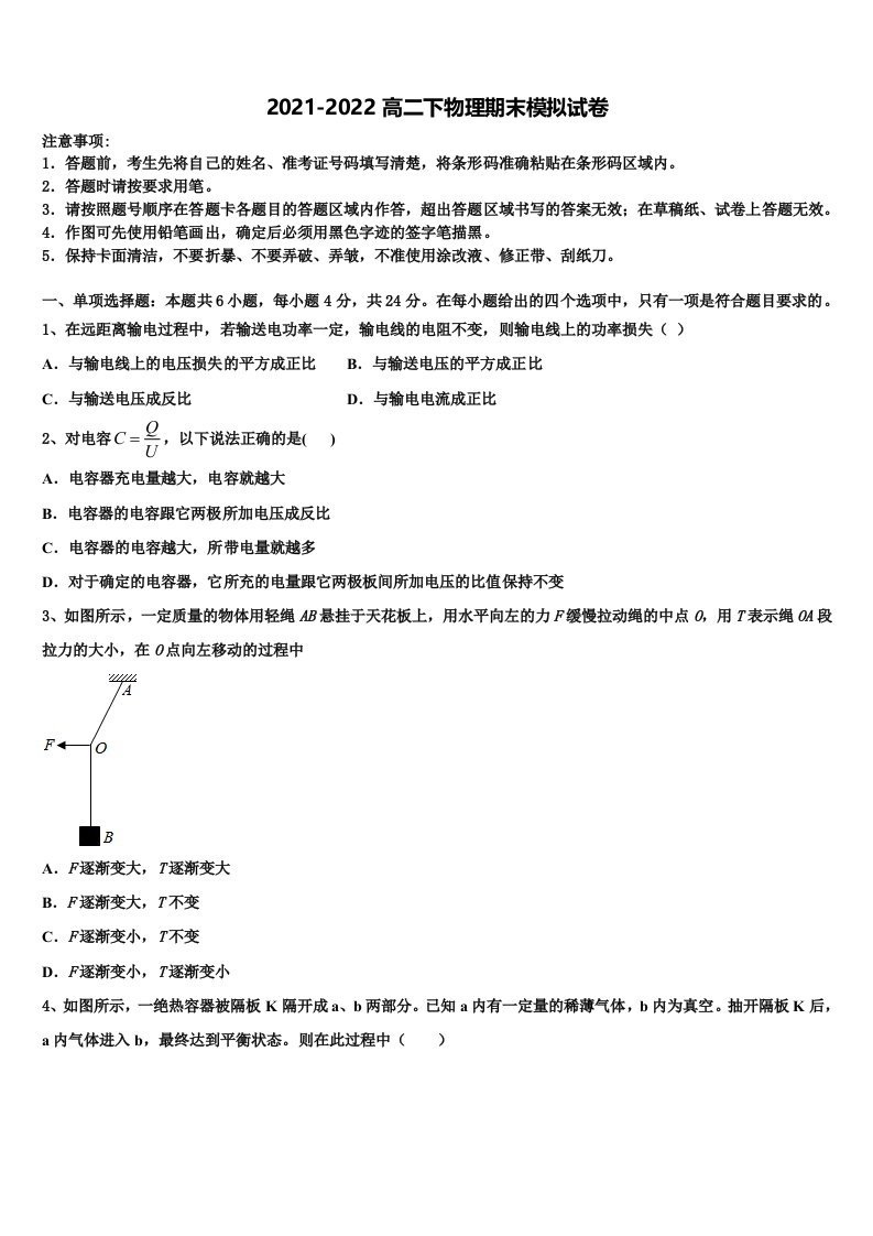 山东省聊城第一中学老校区2022年高二物理第二学期期末综合测试模拟试题含解析