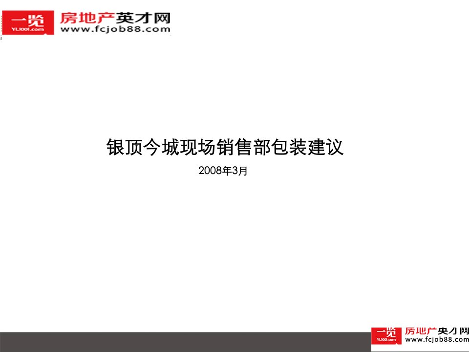 [精选]高端项目销售部销售部装修建议方案