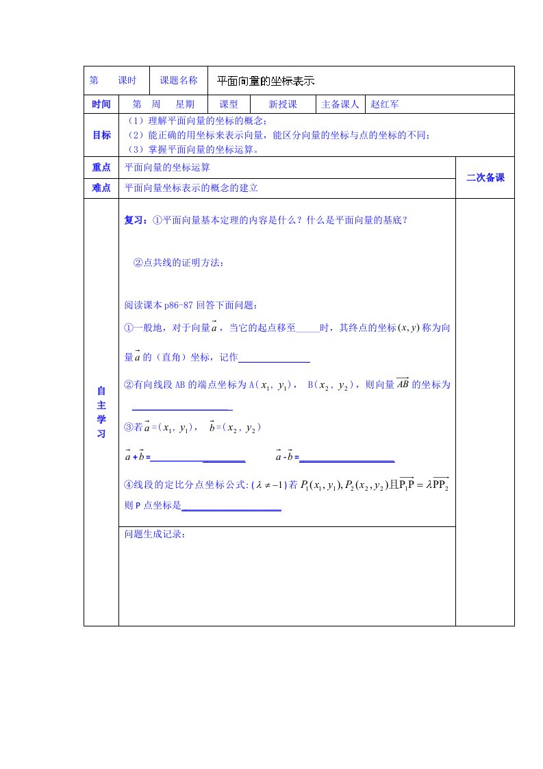 陕西省西安交大阳光中学高中数学学案必修四《第二章