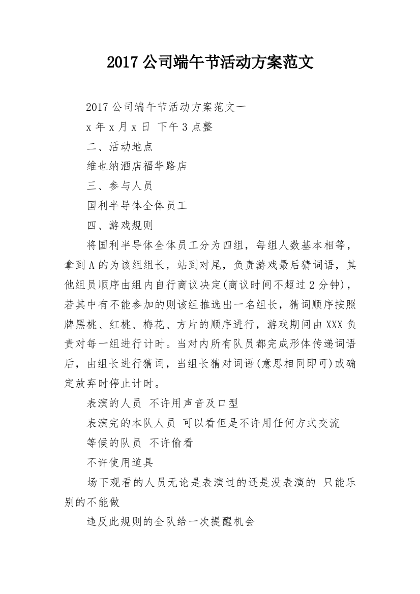 2024公司端午节活动方案范文