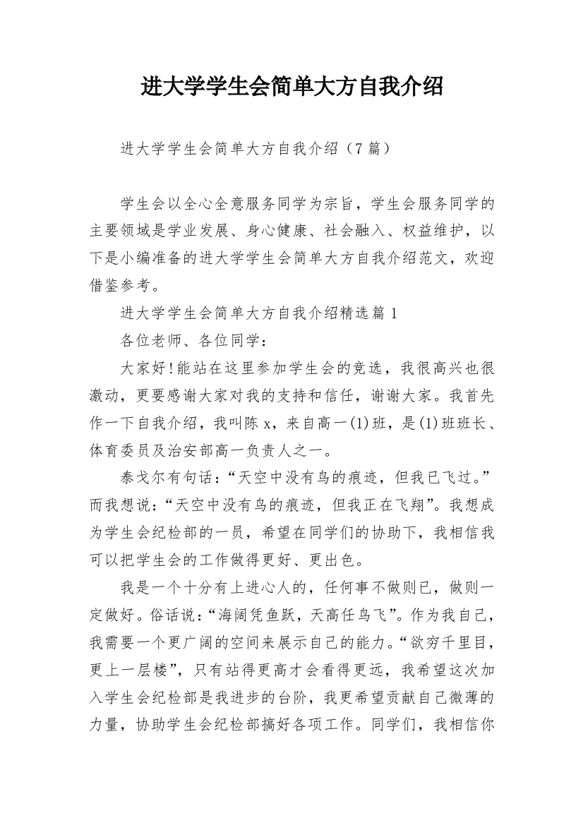 进大学学生会简单大方自我介绍