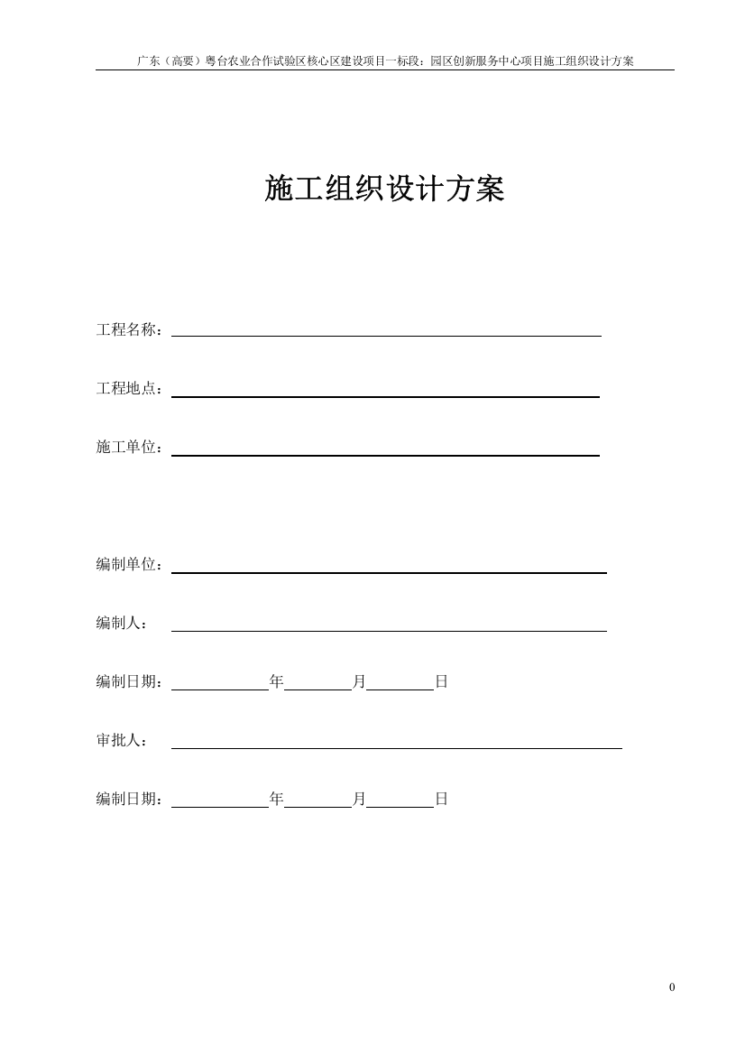 创新服务中心项目展览中心、组培中心、公建用房施工组织设计大学论文