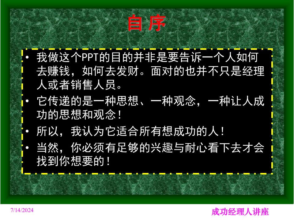 成功经理人管理资料知识