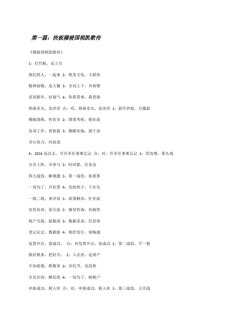 快板穆棱国税凯歌传[修改版]