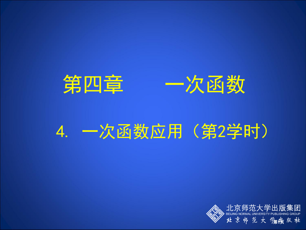 一次函数专题培训市公开课金奖市赛课一等奖课件