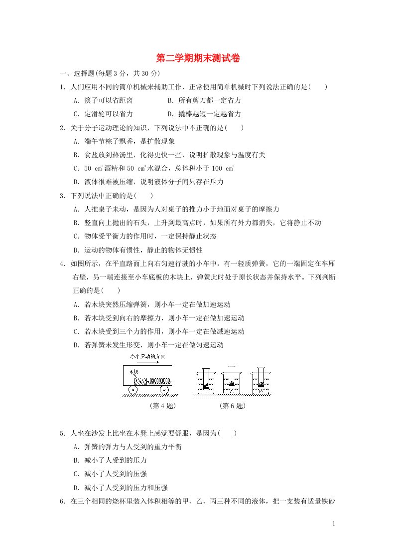 2021八年级物理下学期期末测试卷新版沪科版