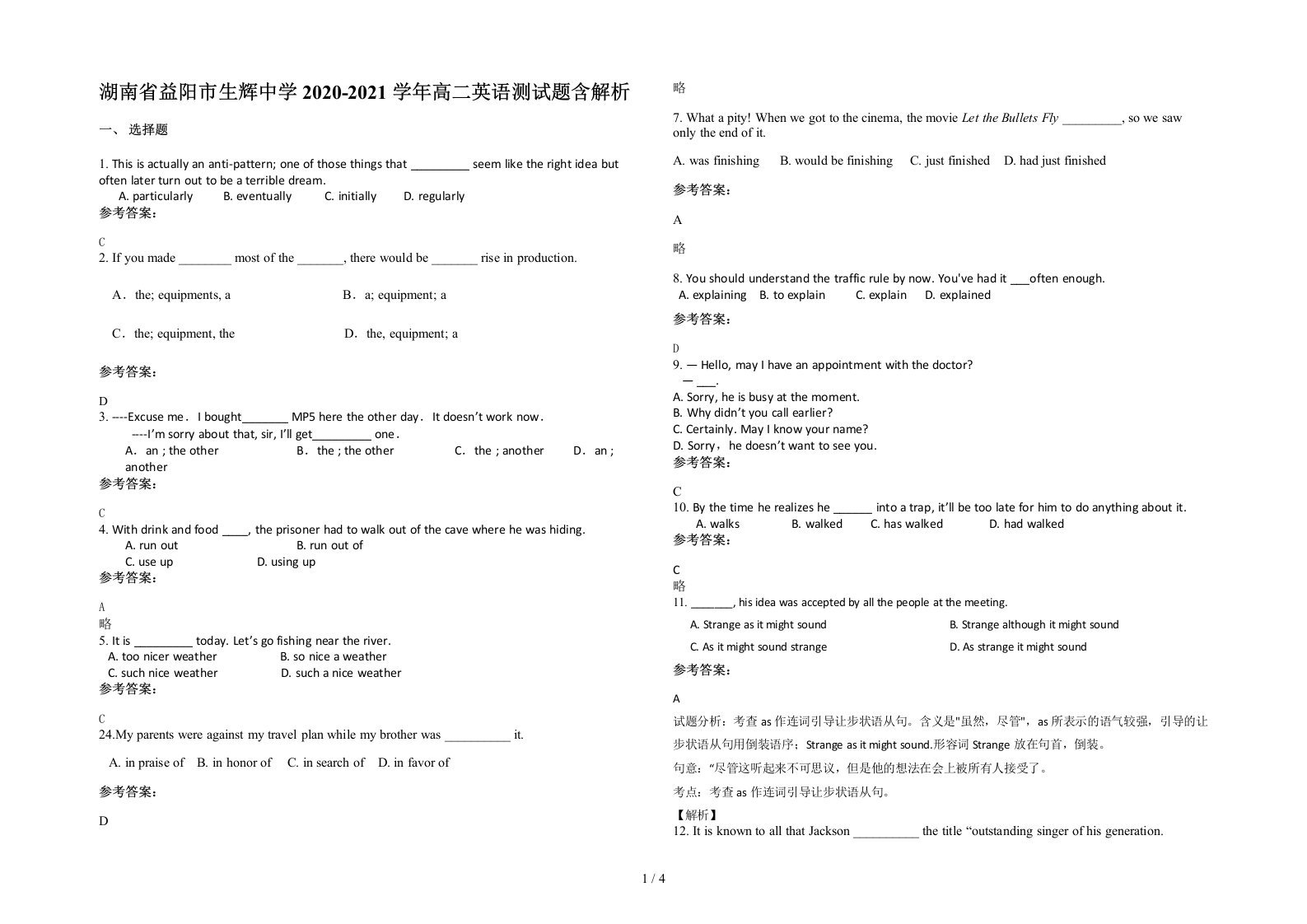 湖南省益阳市生辉中学2020-2021学年高二英语测试题含解析