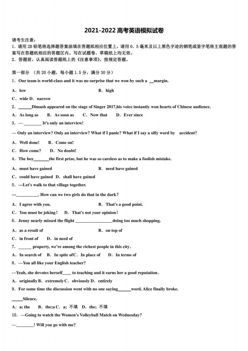 2021-2022学年江苏省扬大附中高三六校第一次联考英语试卷含解析