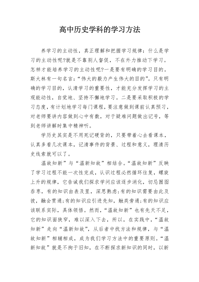 高中历史学科的学习方法