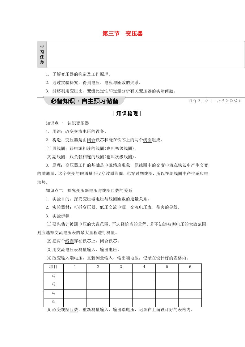 2023新教材高中物理第3章交变电流第3节变压器教师用书粤教版选择性必修第二册