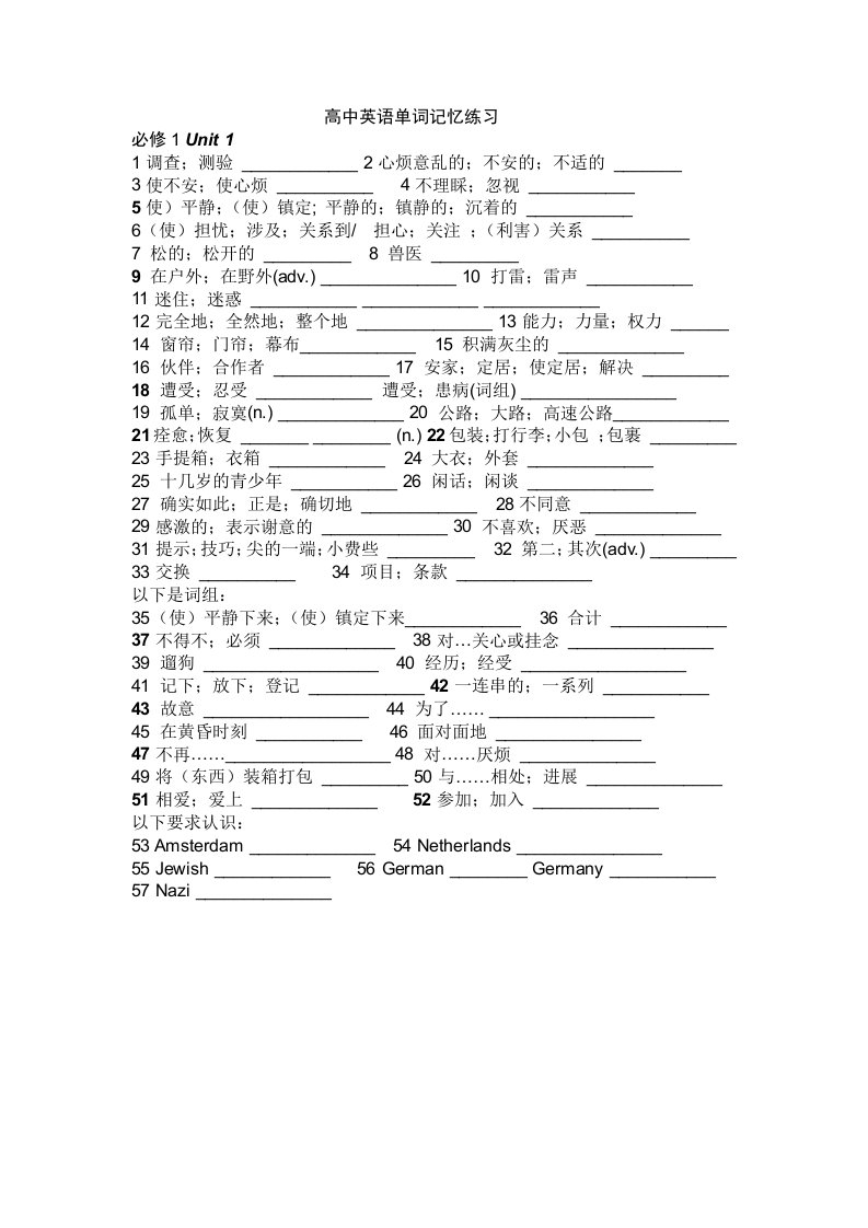 高中英语必修1到必修5单词记忆练习