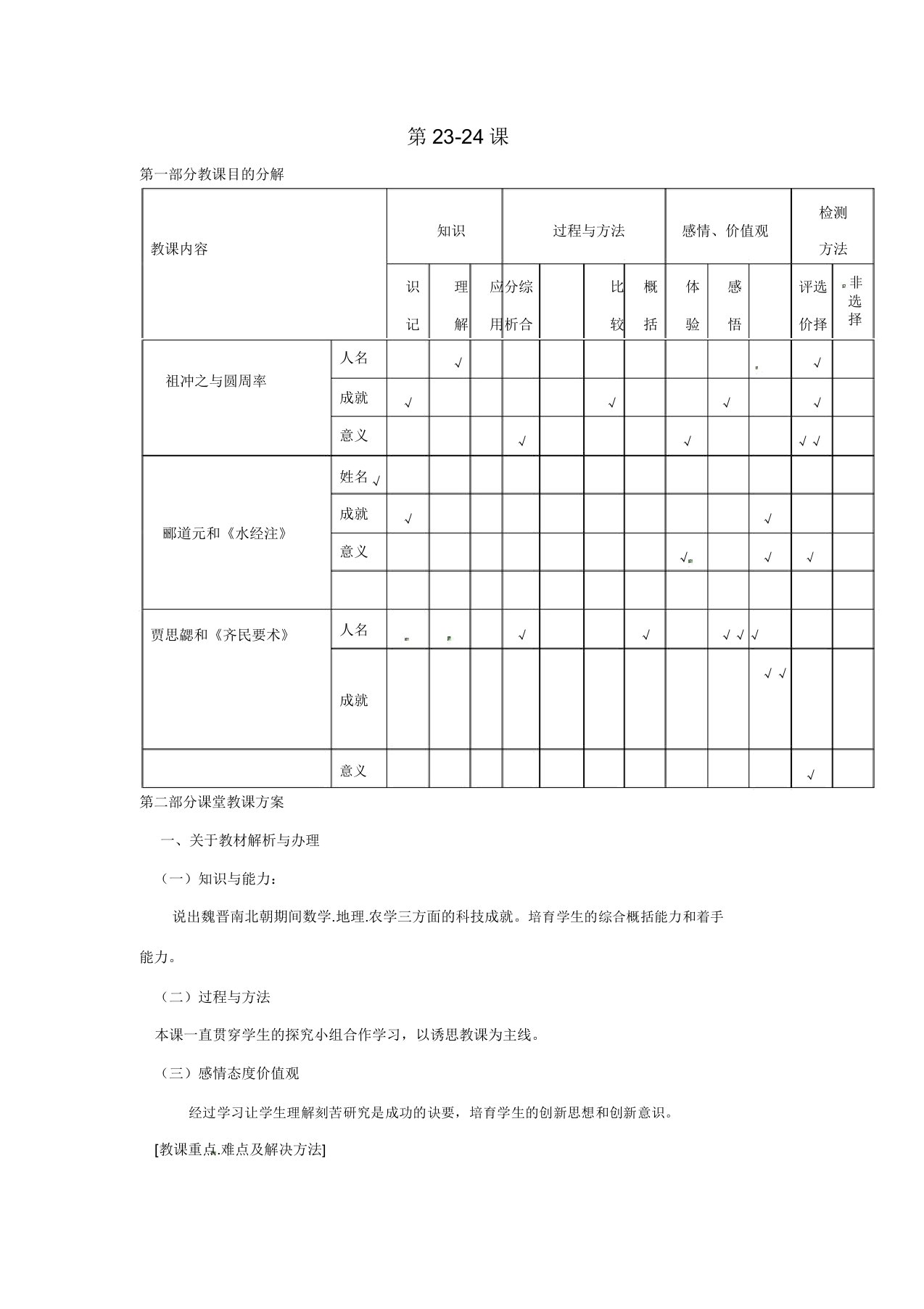 七年级历史上册第23-24课教案华东师大版