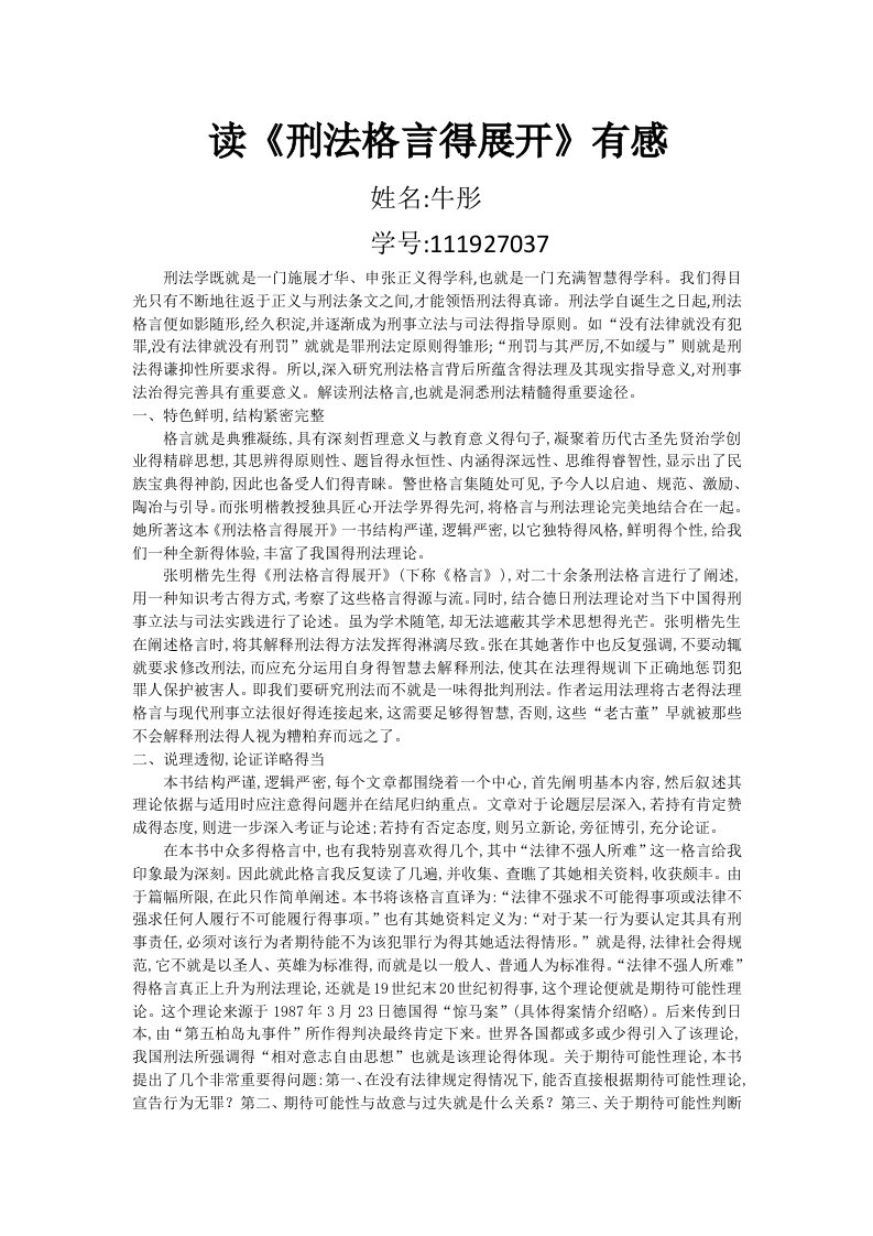 刑法格言的展开-读书笔记