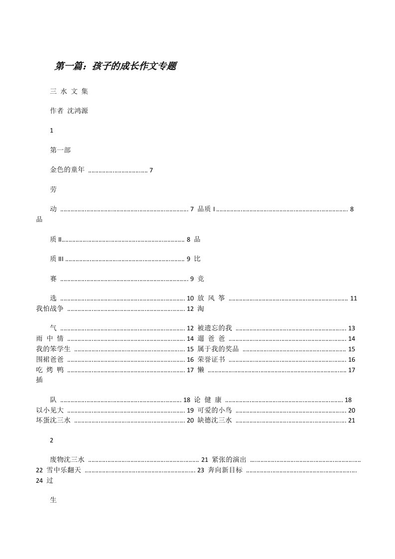 孩子的成长作文专题[修改版]