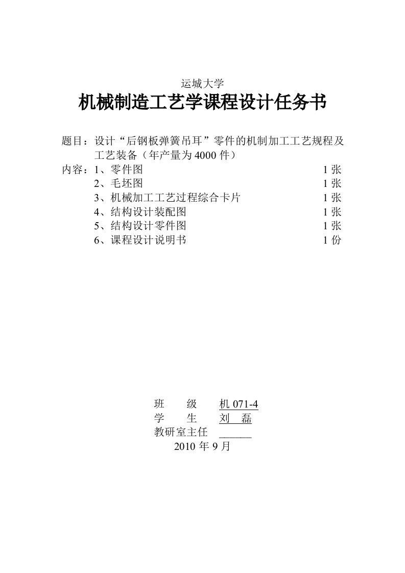 精选解放汽车后钢板弹簧吊耳说明书