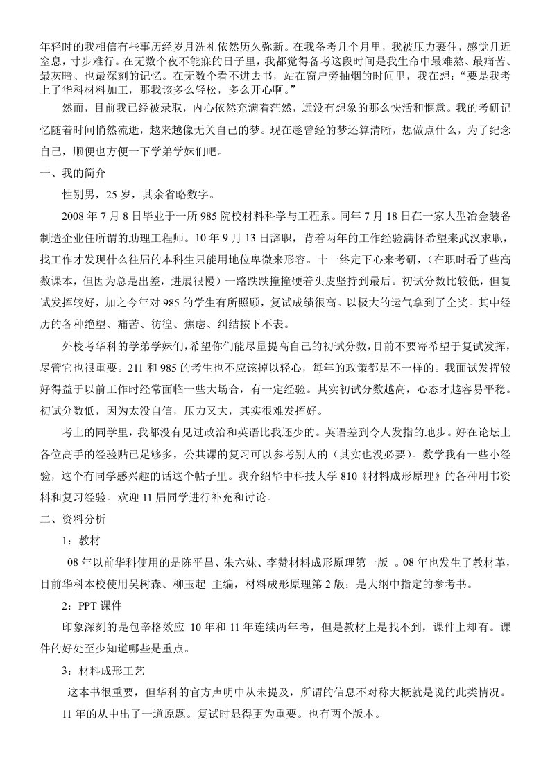 华中科技大学材料成形原理