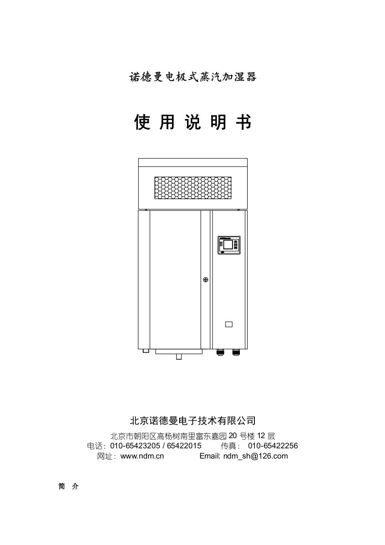 诺德曼电极式蒸汽加湿器-