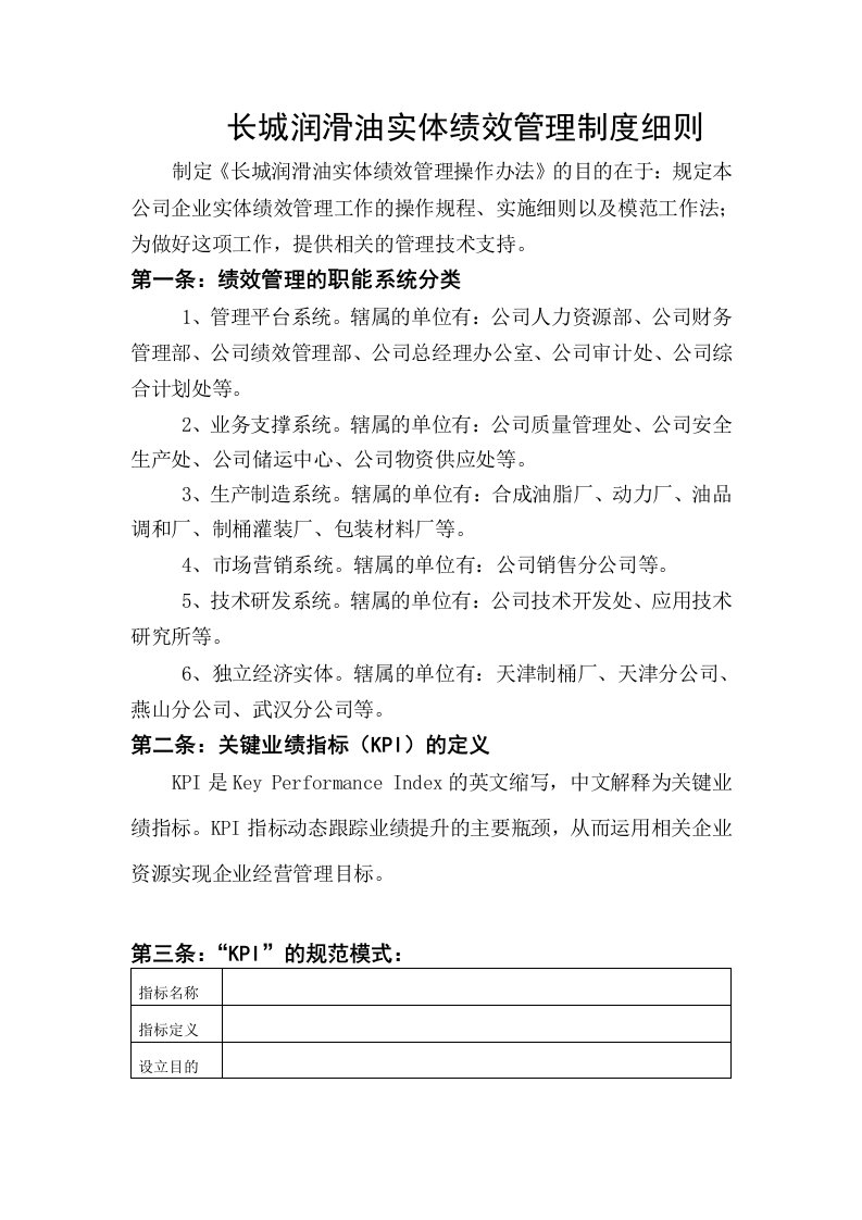 公司绩效管理制度细则