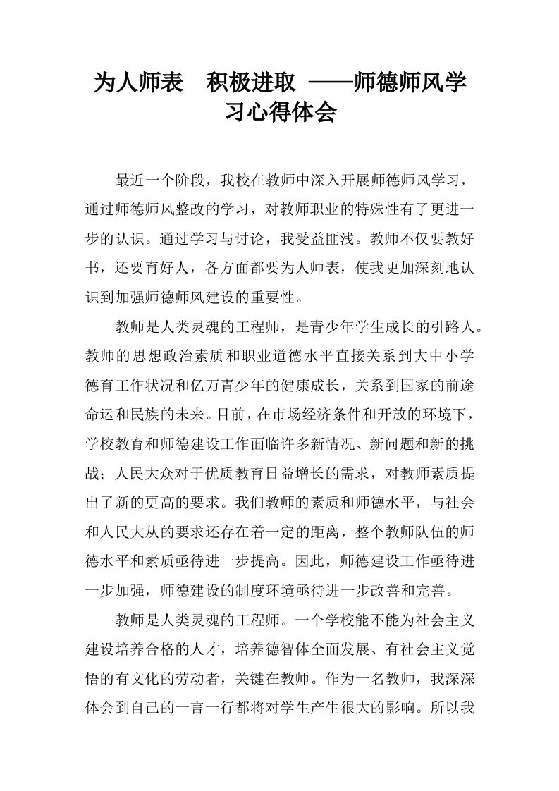 为人师表　积极进取