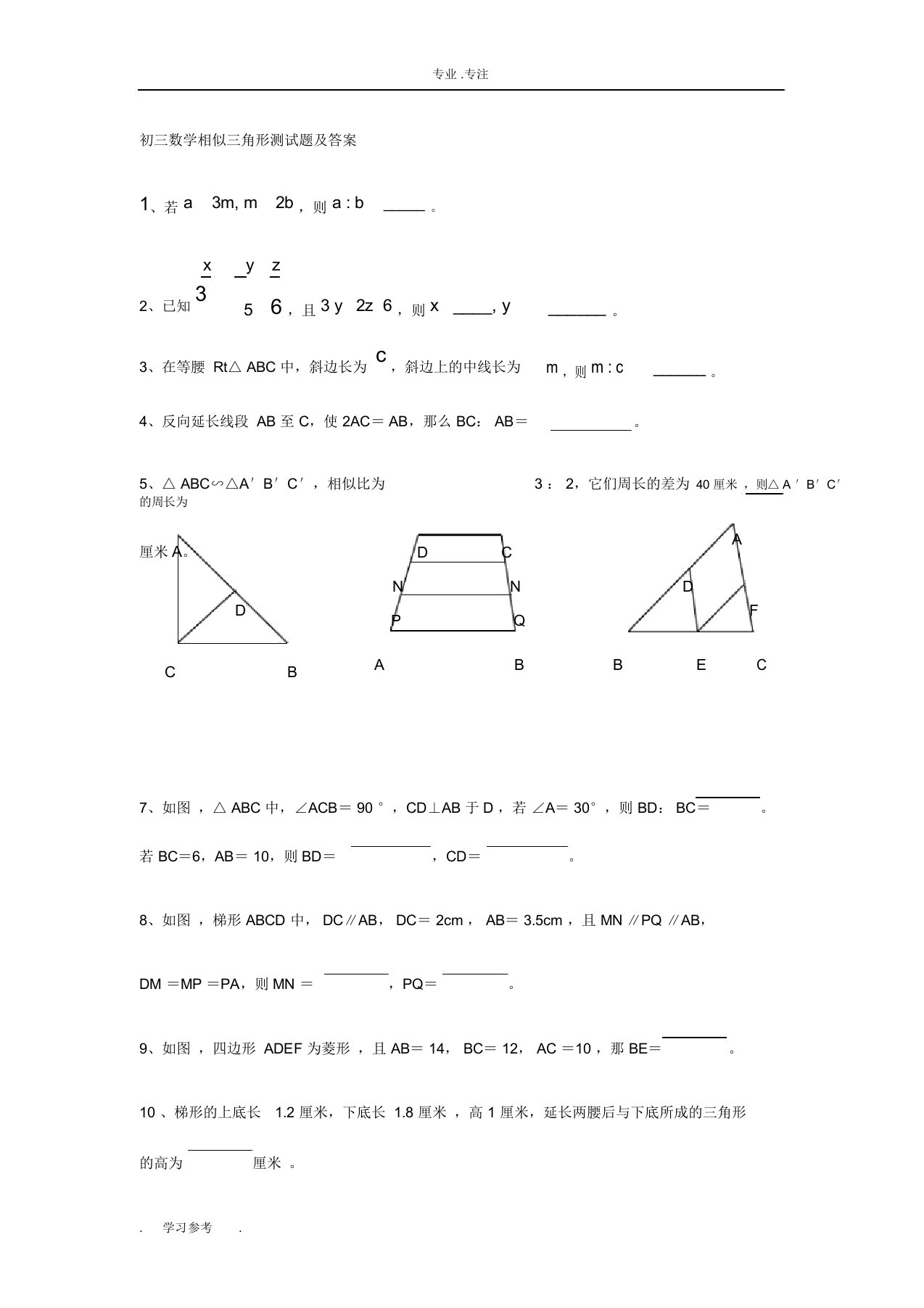 初三数学相似三角形测试题与答案