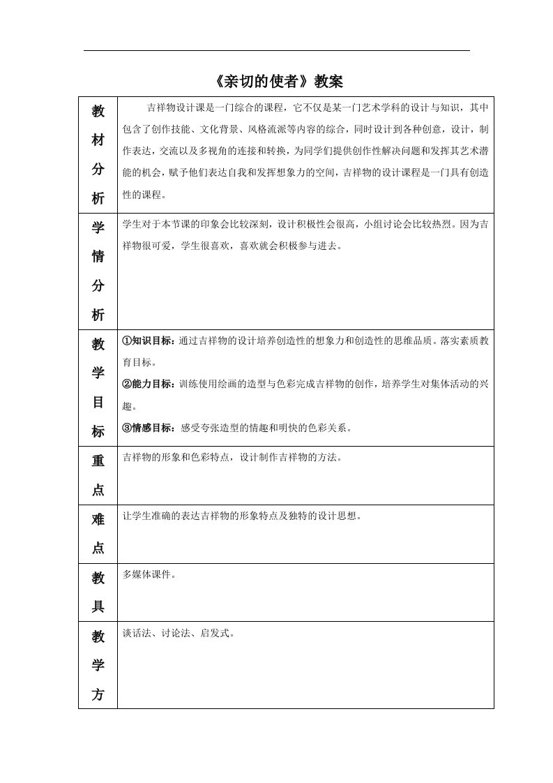 2017人教版美术七年级下册第三单元《亲切的使者》2