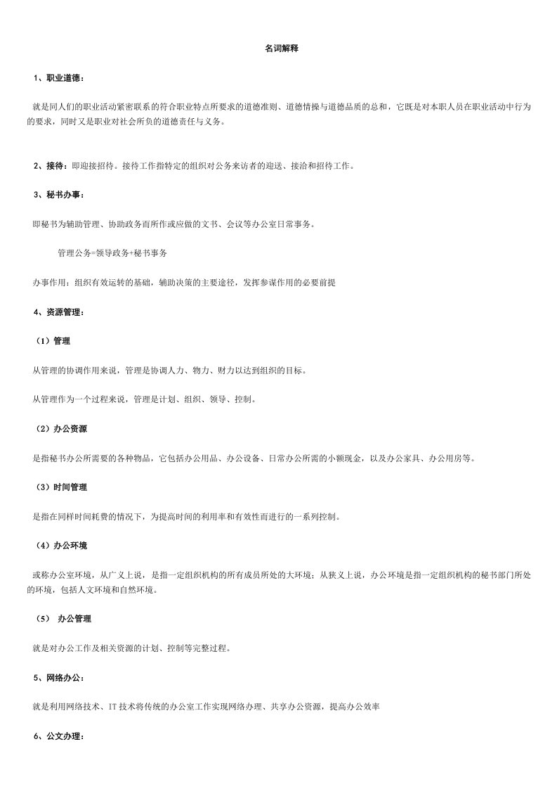 秘书实务期末复习资料