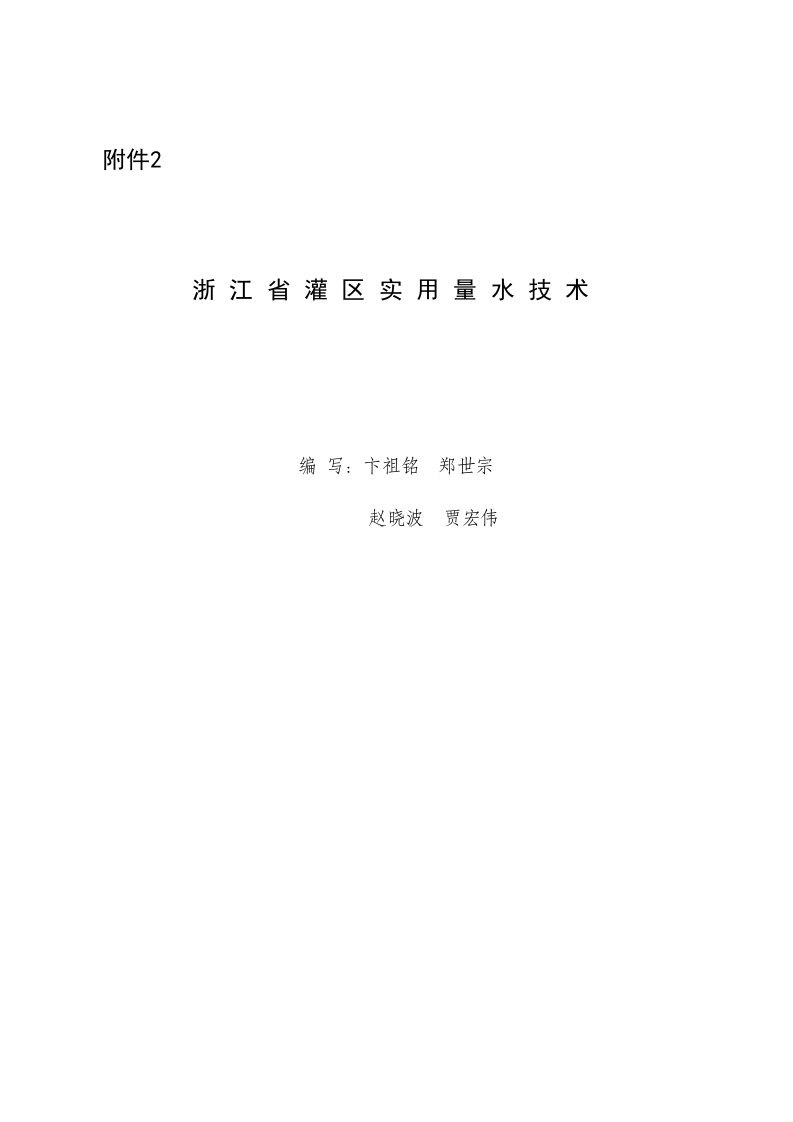 浙江省灌区实用量水技术