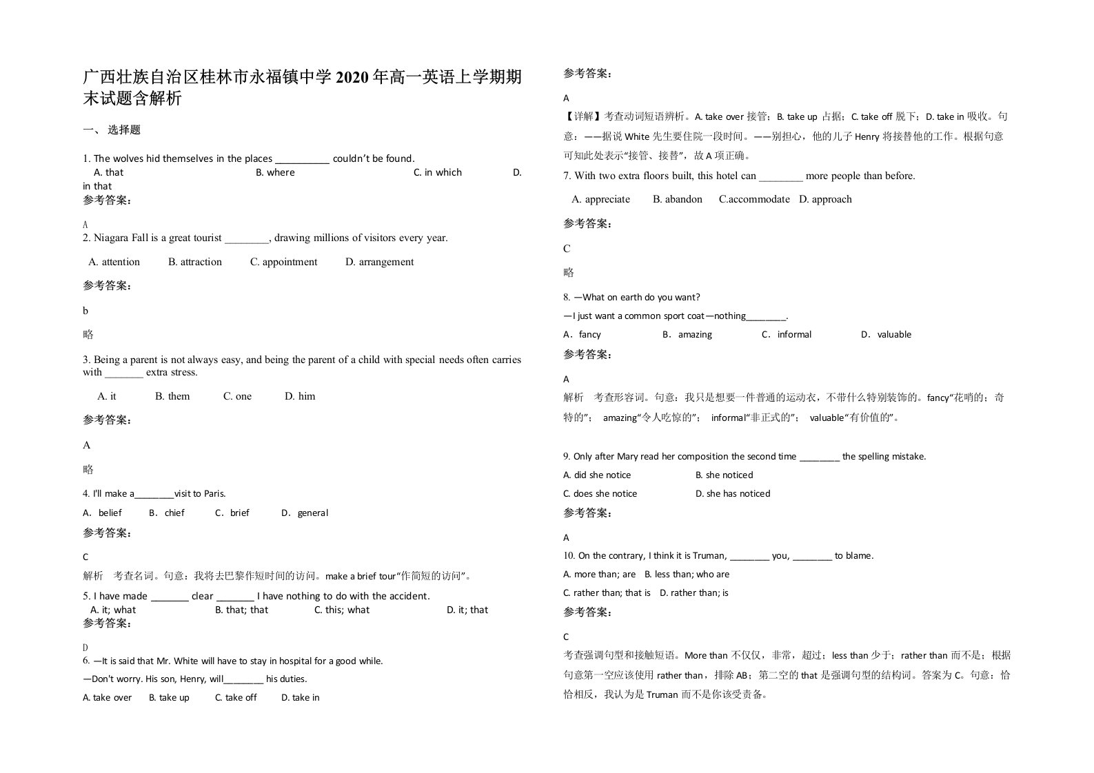 广西壮族自治区桂林市永福镇中学2020年高一英语上学期期末试题含解析