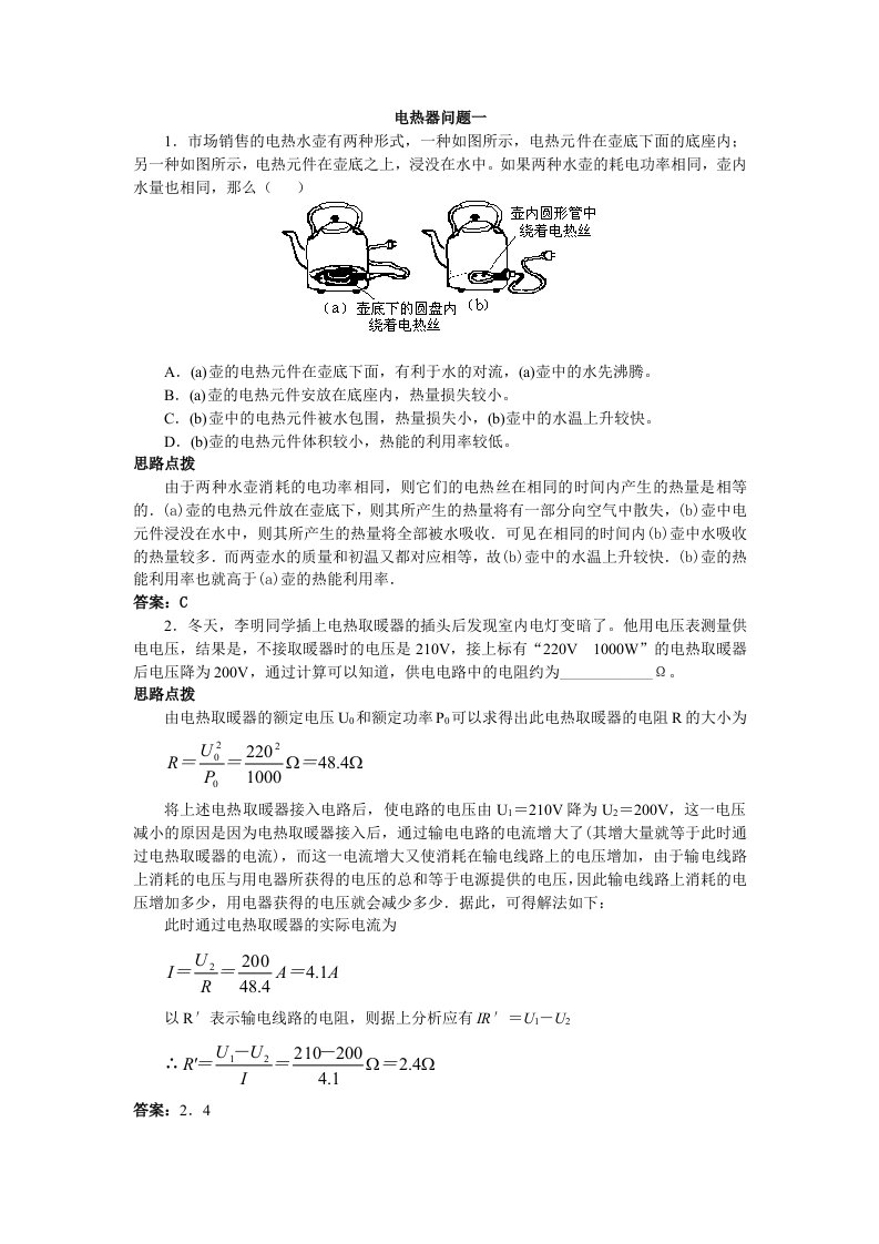 初中物理竞赛辅导