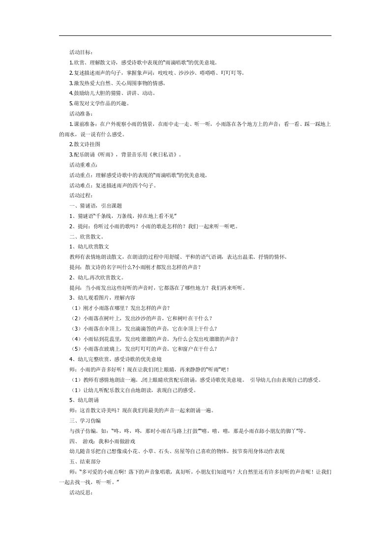 大班语言散文课件《听雨》PPT课件教案参考教案