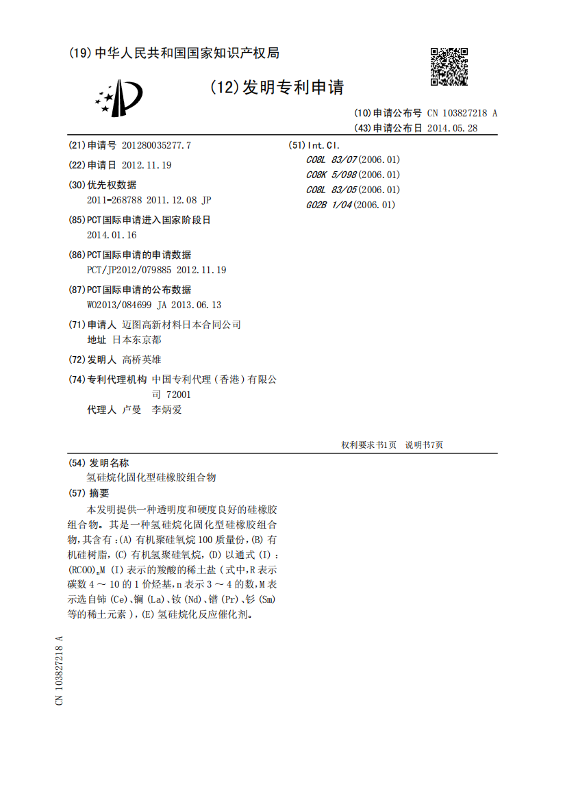 氢硅烷化固化型硅橡胶组合物