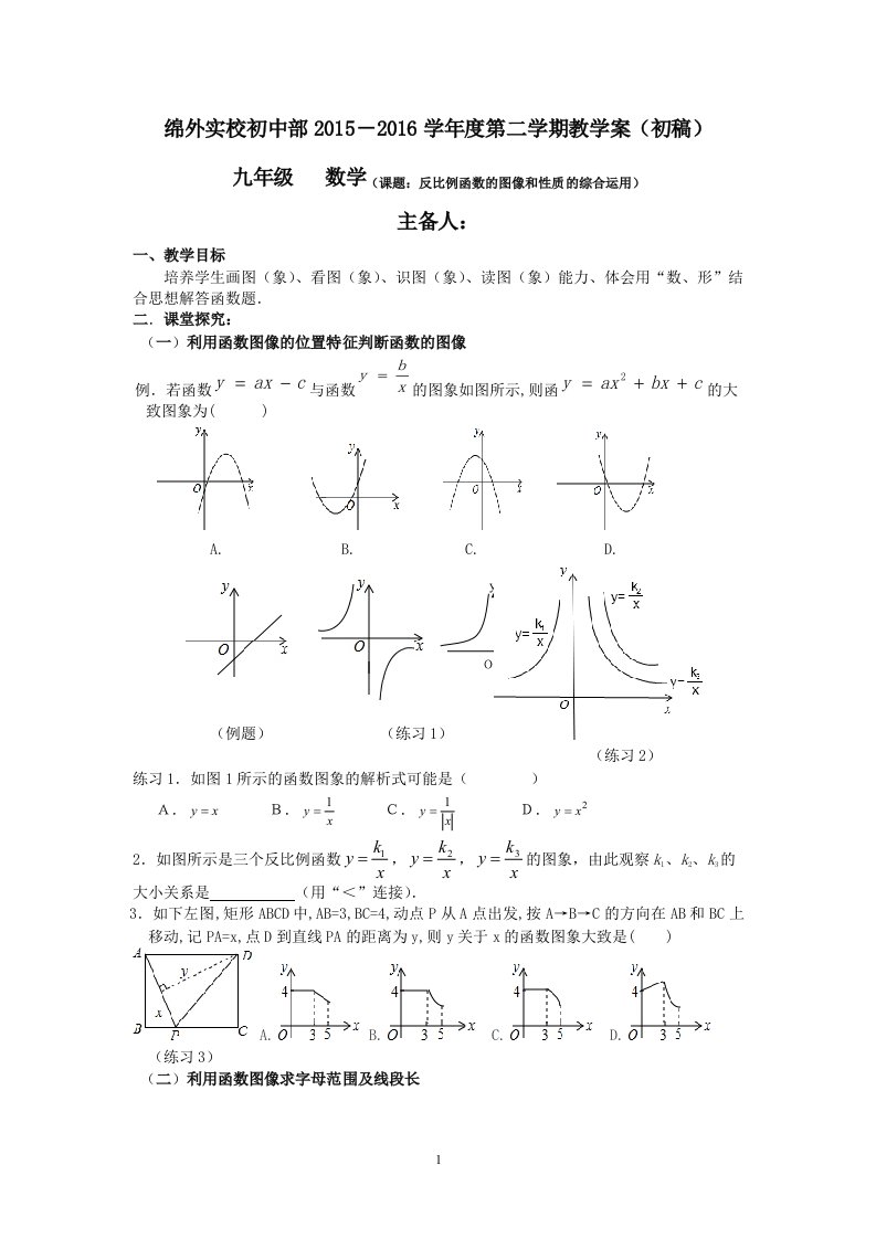 反比例函数的图像和性质习题课(教案)