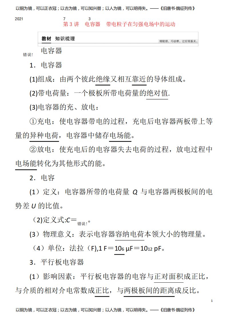 物理一轮复习第7章静电场第3讲电容器带电粒子在匀强电场中的运动教案