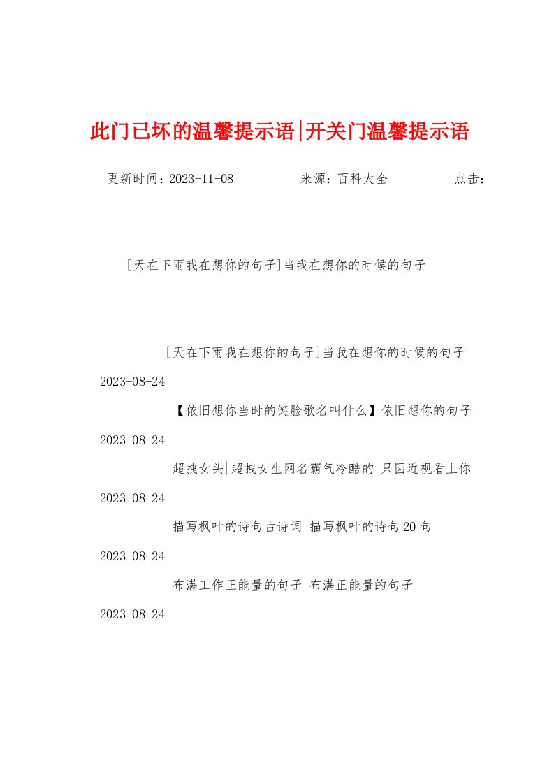 此门已坏的温馨提示语开关门温馨提示语