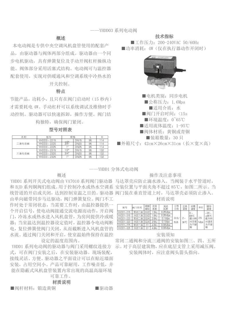 电动阀安装说明