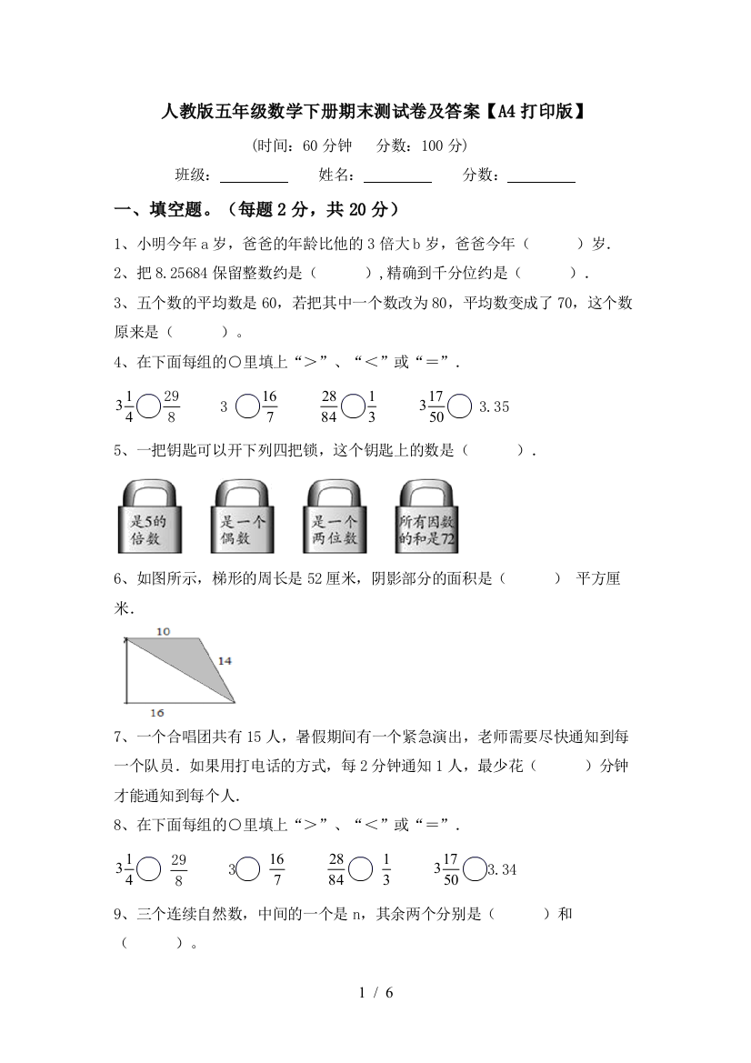 人教版五年级数学下册期末测试卷及答案【A4打印版】