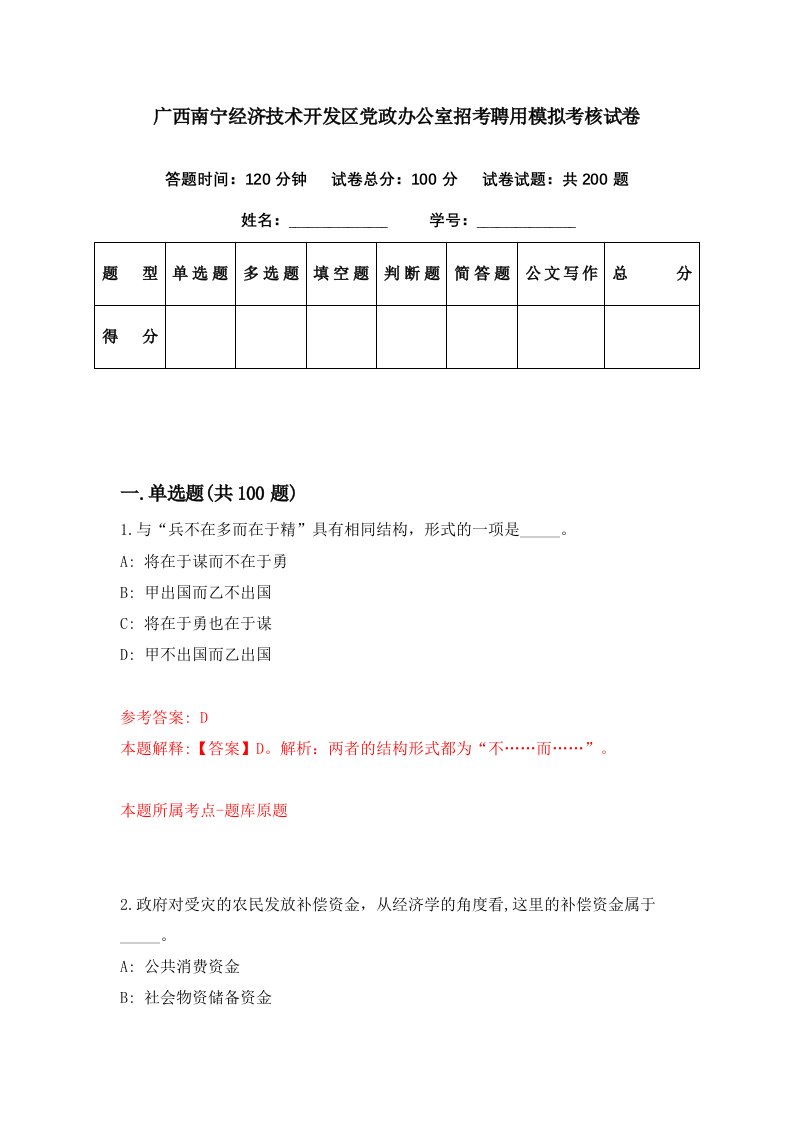 广西南宁经济技术开发区党政办公室招考聘用模拟考核试卷8