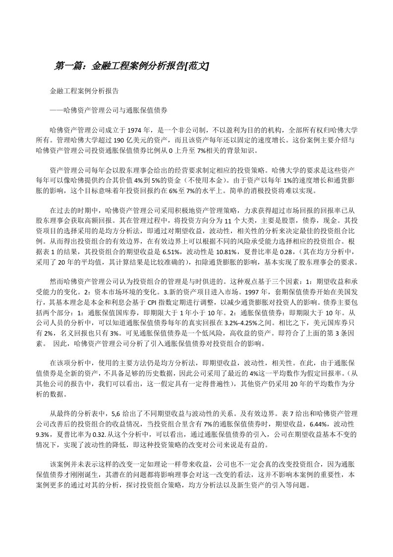 金融工程案例分析报告[范文][修改版]