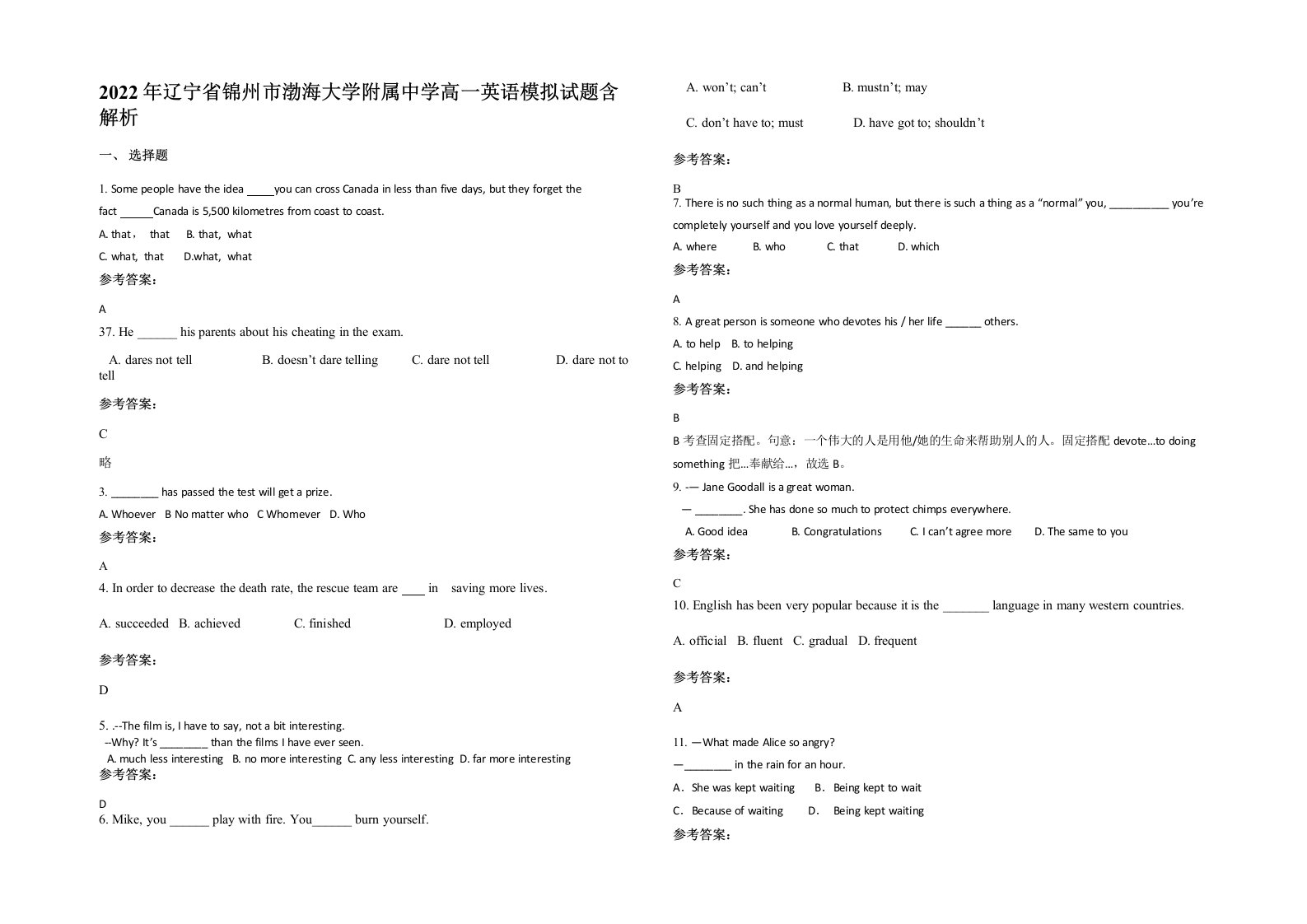 2022年辽宁省锦州市渤海大学附属中学高一英语模拟试题含解析